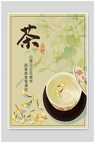 中国风手绘茶文艺海报茶海报