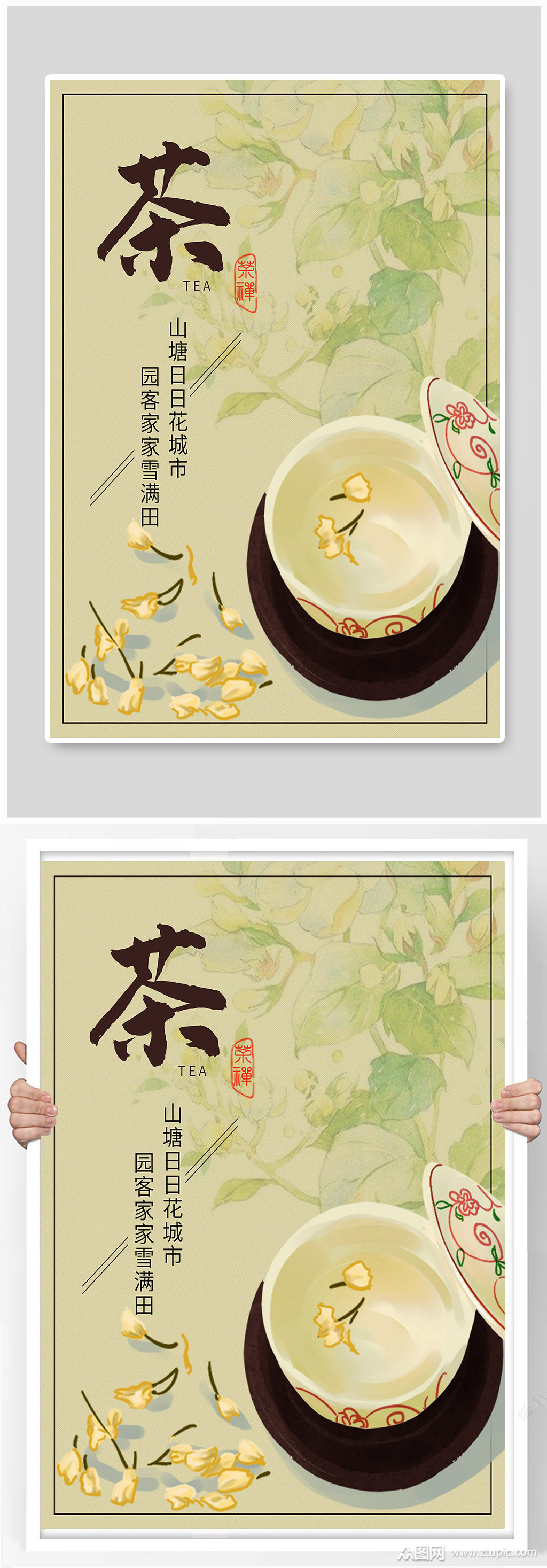 中国风手绘茶文艺海报茶海报