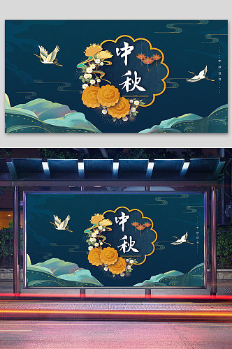 绿色中秋节展板海报