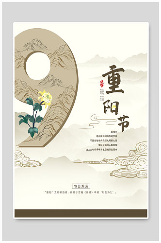 中国风复古重阳佳节海报