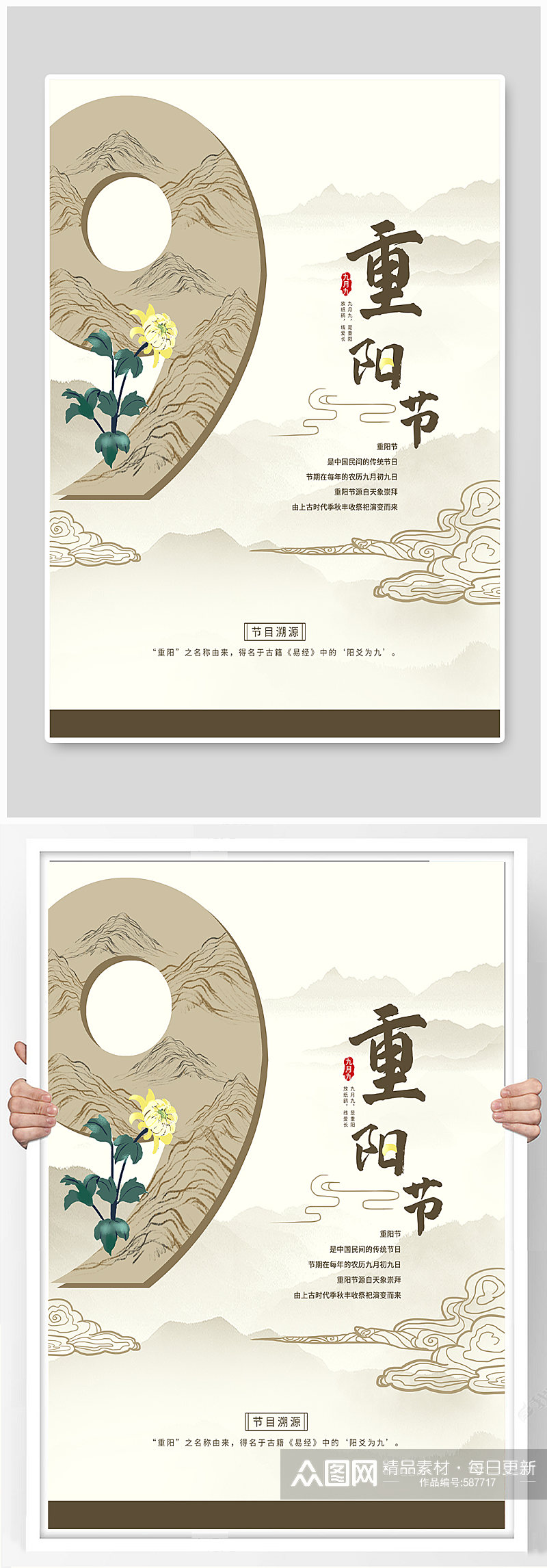 中国风复古重阳佳节海报素材