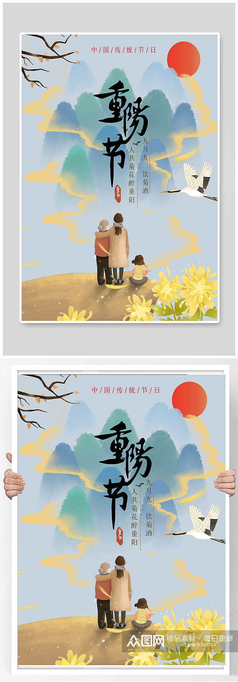 重阳节节日宣传海报素材