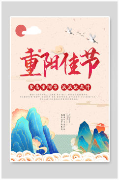 重阳节节日展板海报