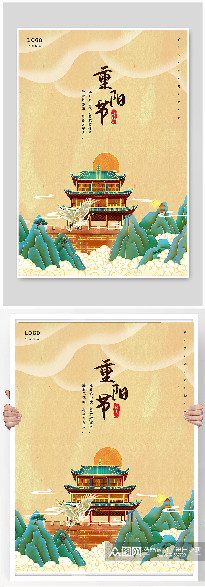 重阳节中国风水墨海报素材