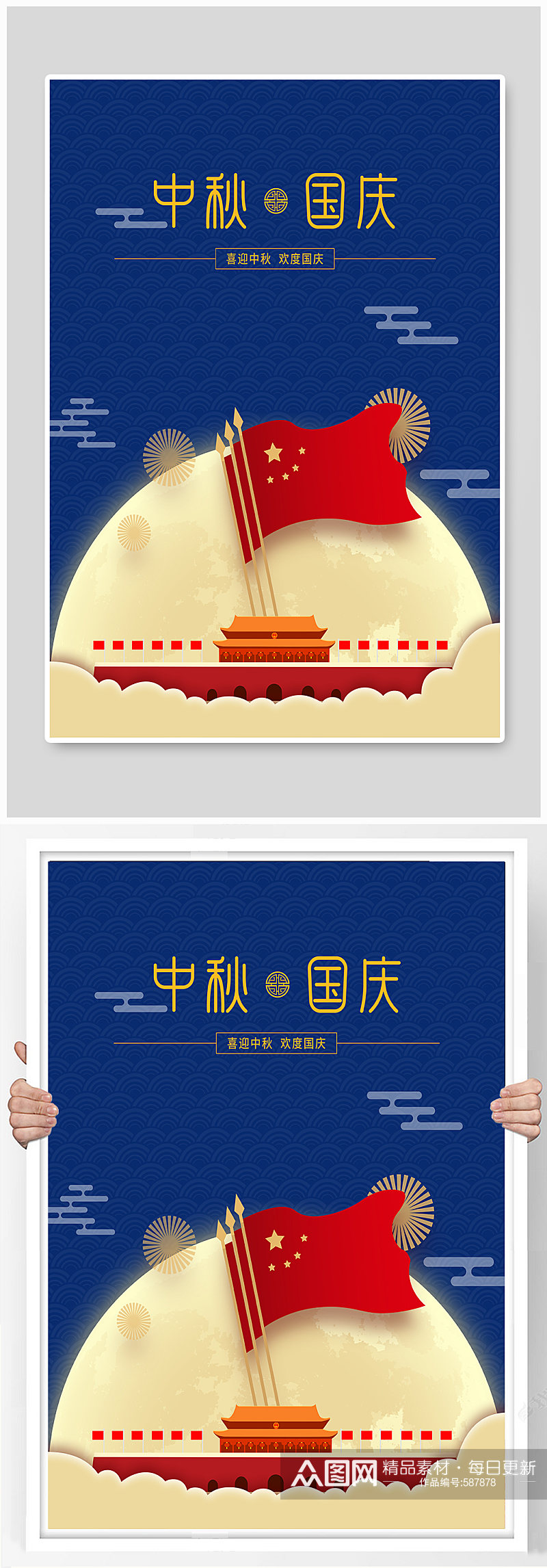 中国风中秋节国庆节海报素材