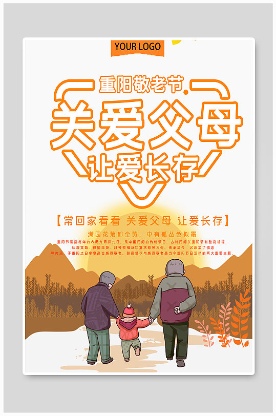 关爱父母让爱长存海报