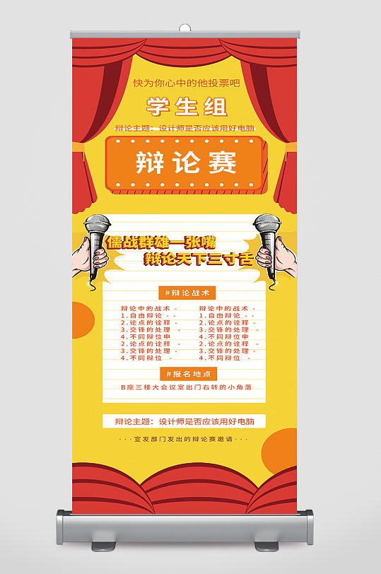 辩论赛宣传易拉宝