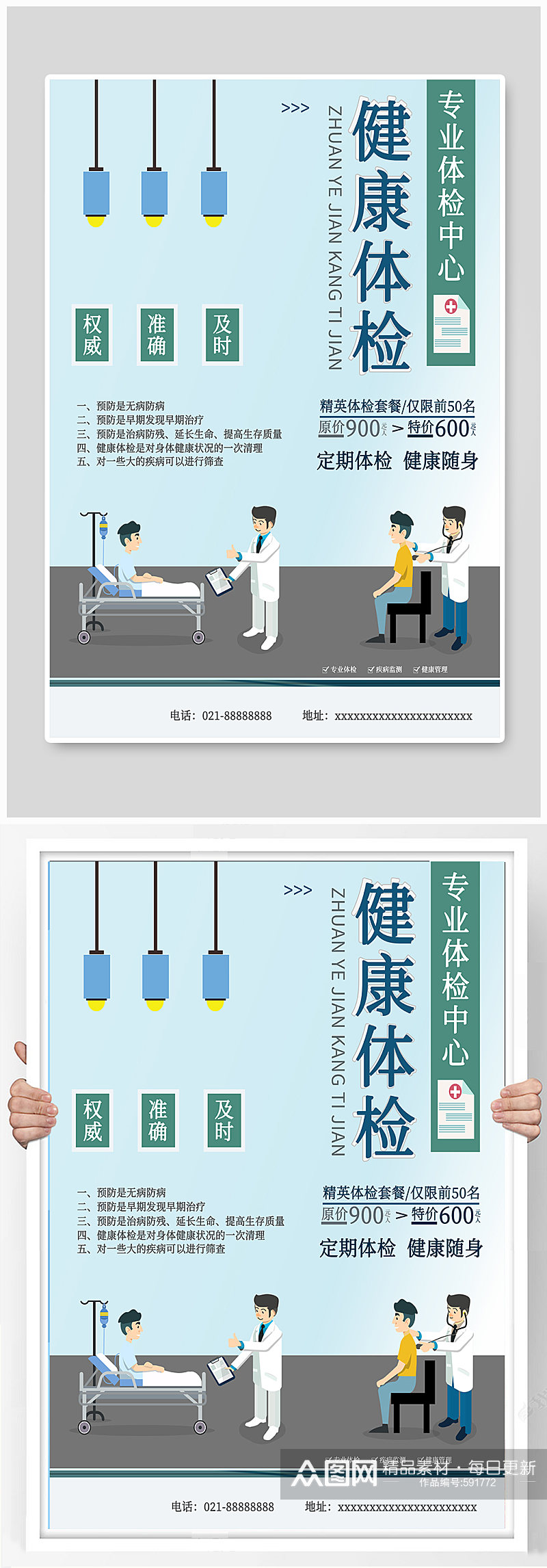 体检套餐宣传海报素材