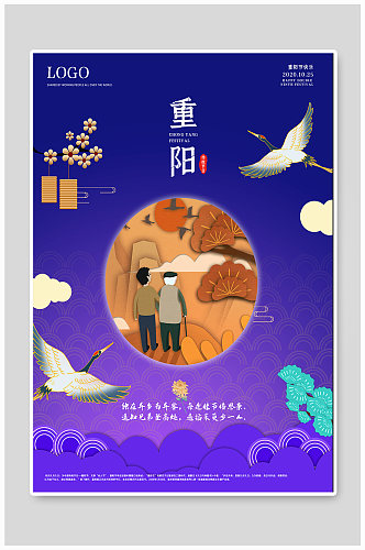 九月九传统节日重阳节海报