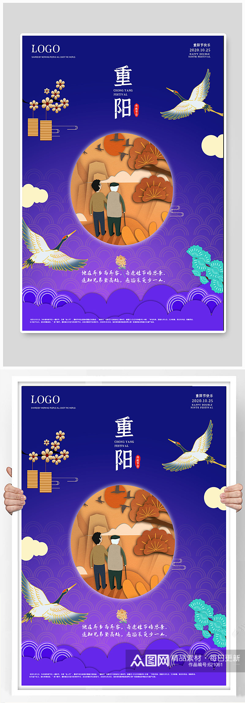 九月九传统节日重阳节海报素材