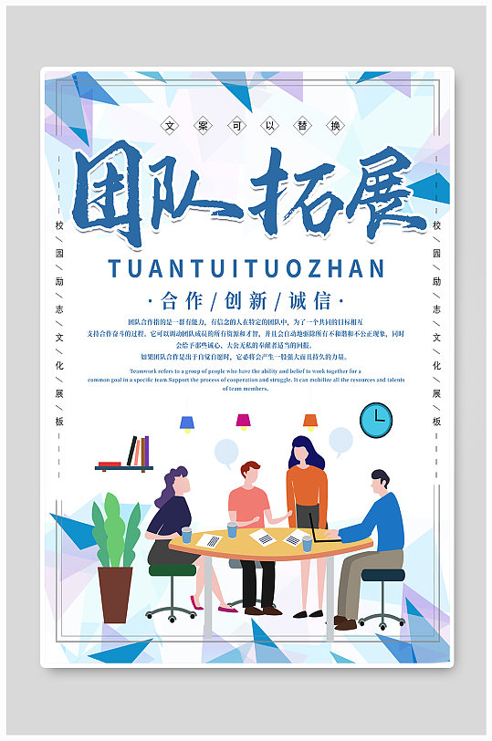 简约清新团队拓展团建海报