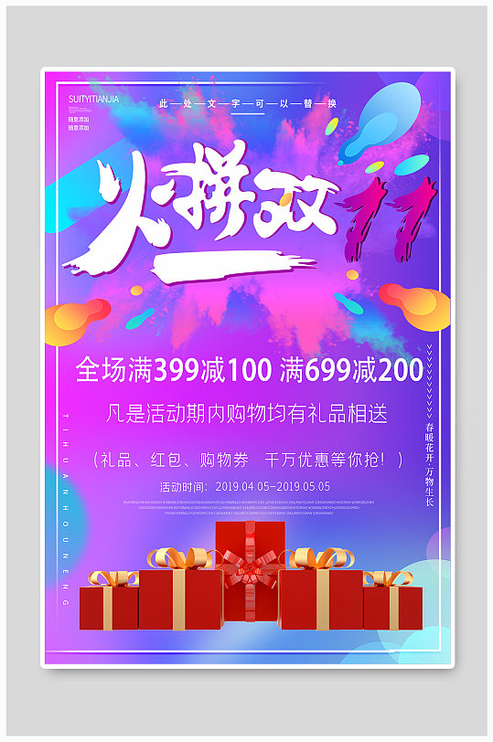 紫色梦幻火拼双11促销海报