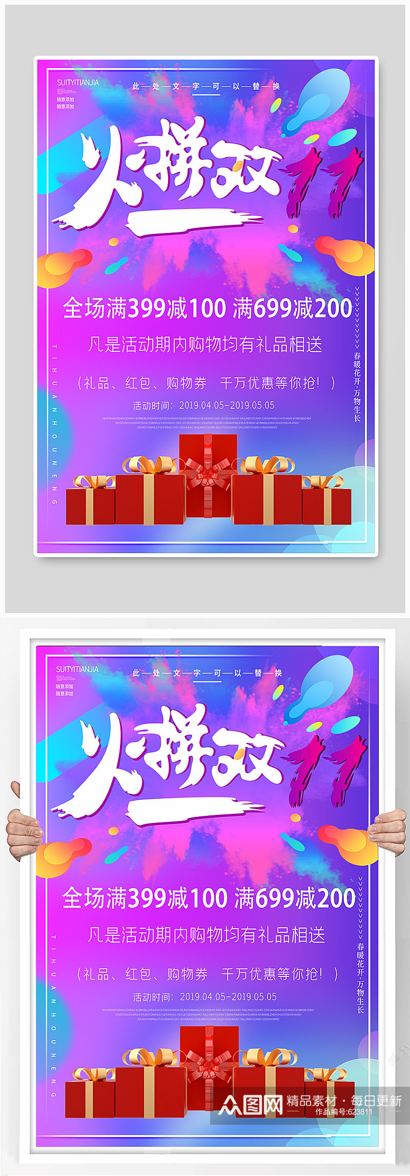 紫色梦幻火拼双11促销海报素材