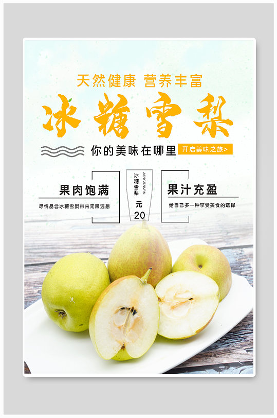 雪梨鲜果宣传海报