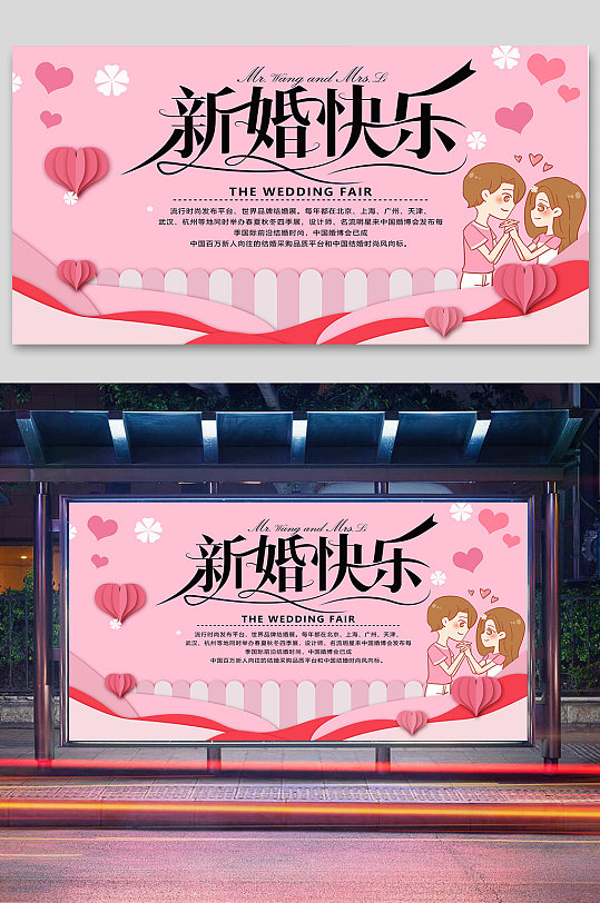 小清新粉色新婚快乐婚礼展板 婚礼迎宾背景展板