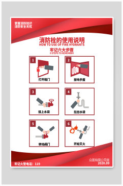 消防安全防火意识海报