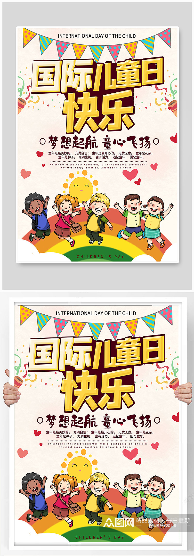 国际儿童日快乐海报素材