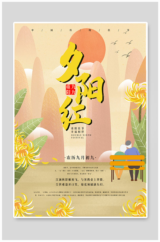 99重阳节宣传海报