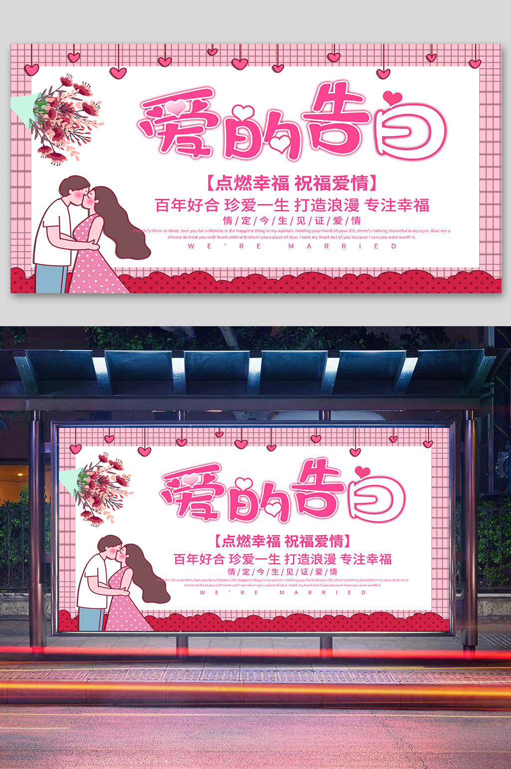 爱的告白浪漫婚礼展板素材