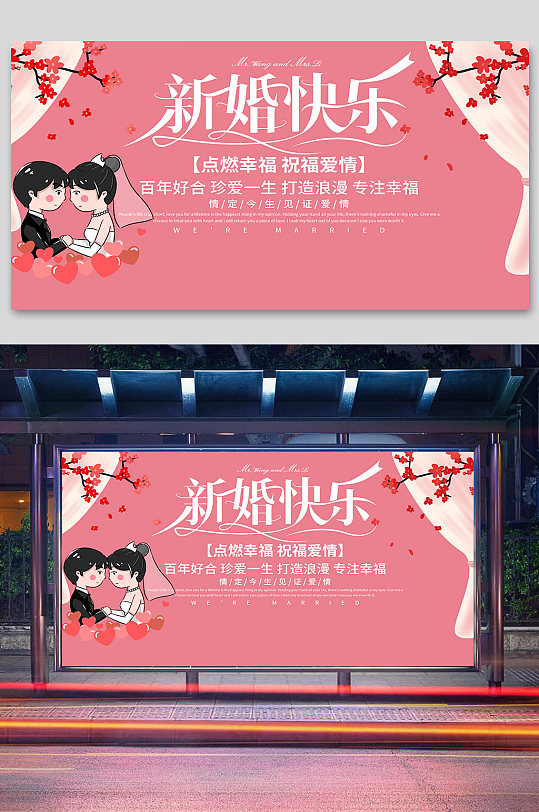 粉色浪漫新婚快乐婚礼主题展板