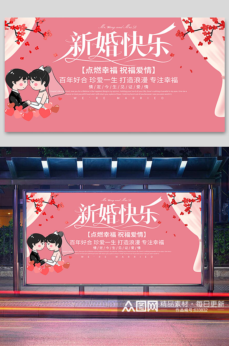 粉色浪漫新婚快乐婚礼主题展板素材