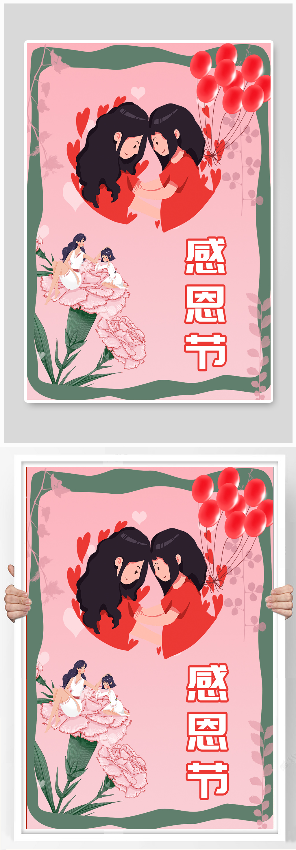 感谢节感谢父母康乃馨节日海报素材