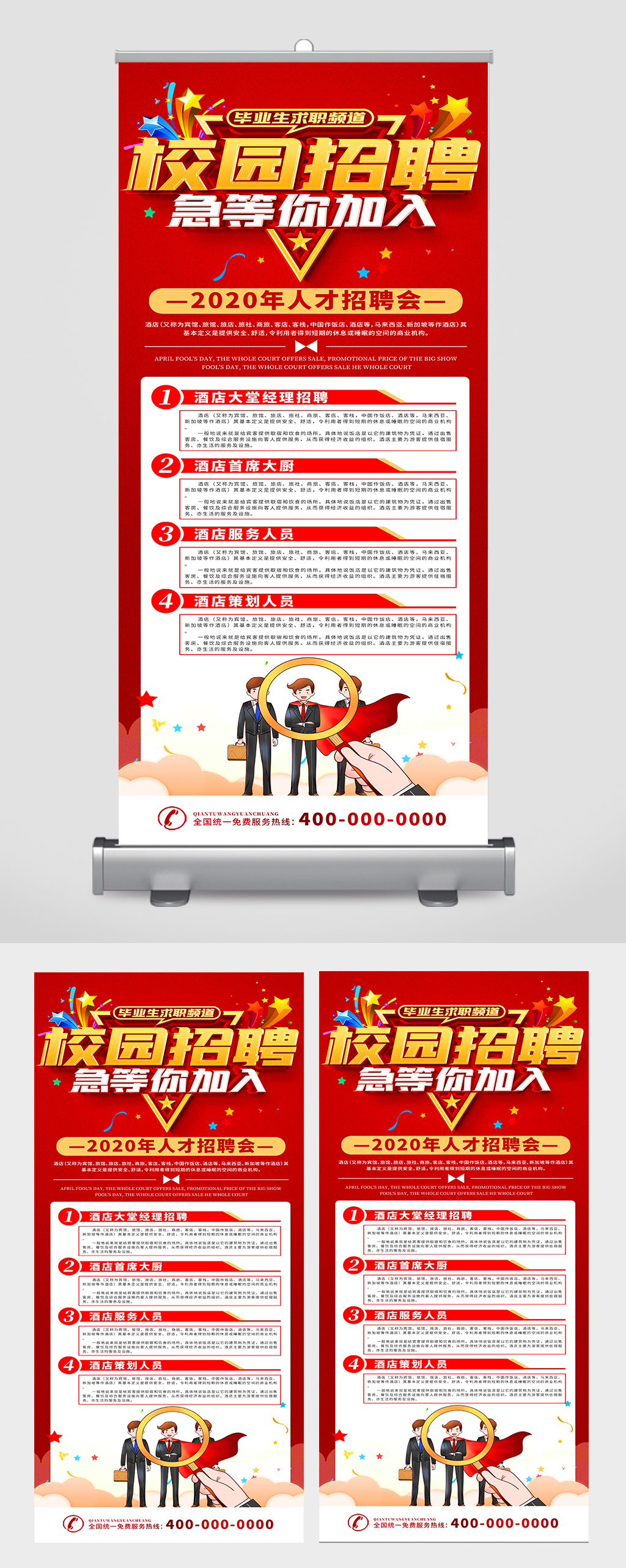 简约校园招聘展架素材