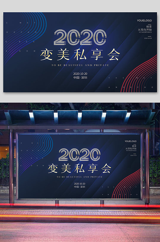 医美整形活动背景板