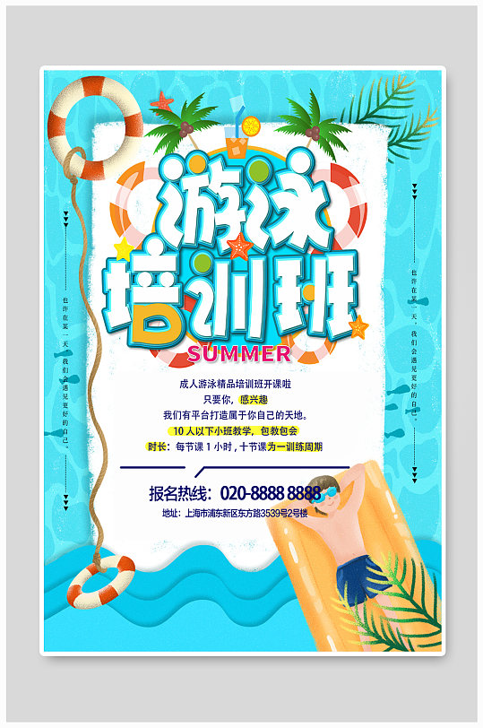 开学季游泳培训宣传招生海报
