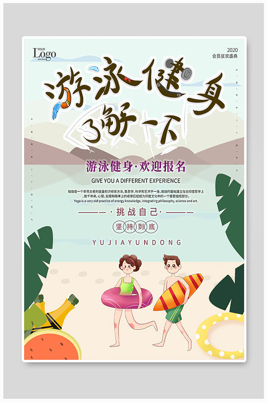 游泳健身培训宣传招生海报-众图网