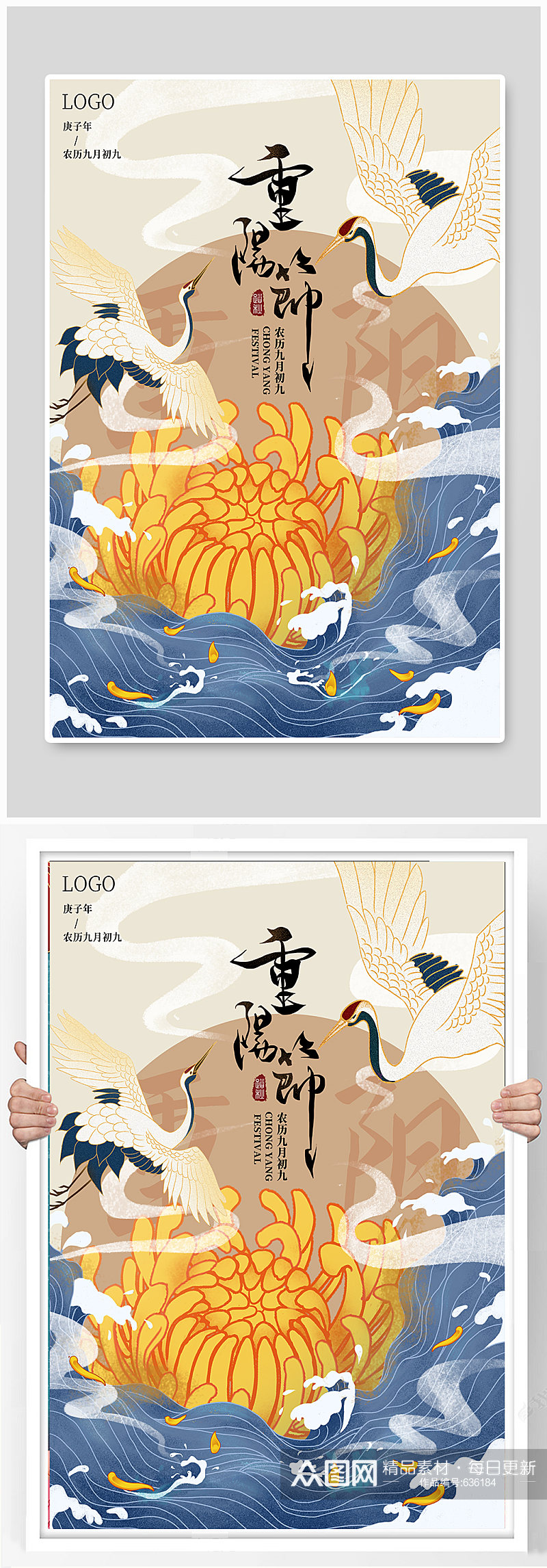 国潮手绘风中国传统节日重阳节海报素材