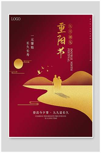 金色简约传统节日重阳节海报