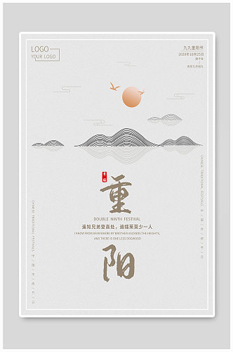 中国传统节日重阳节节日海报