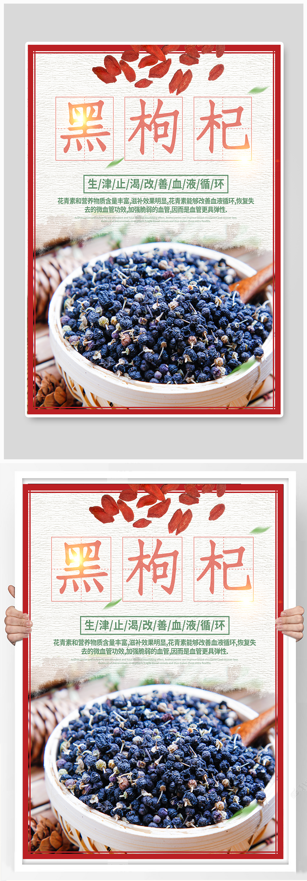 简约风养生黑枸杞海报素材