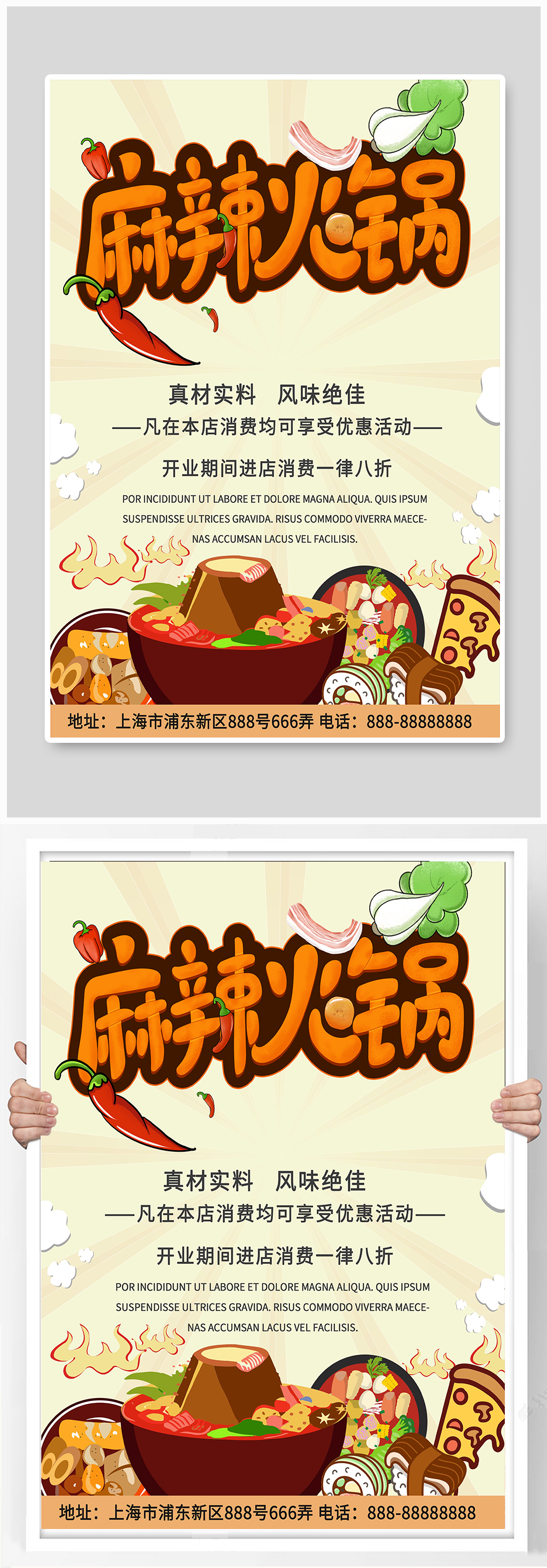 简约麻辣火锅优惠促销海报素材