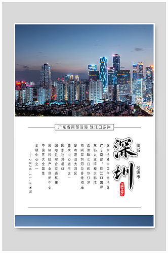 深圳城市夜景都市文化建设海报