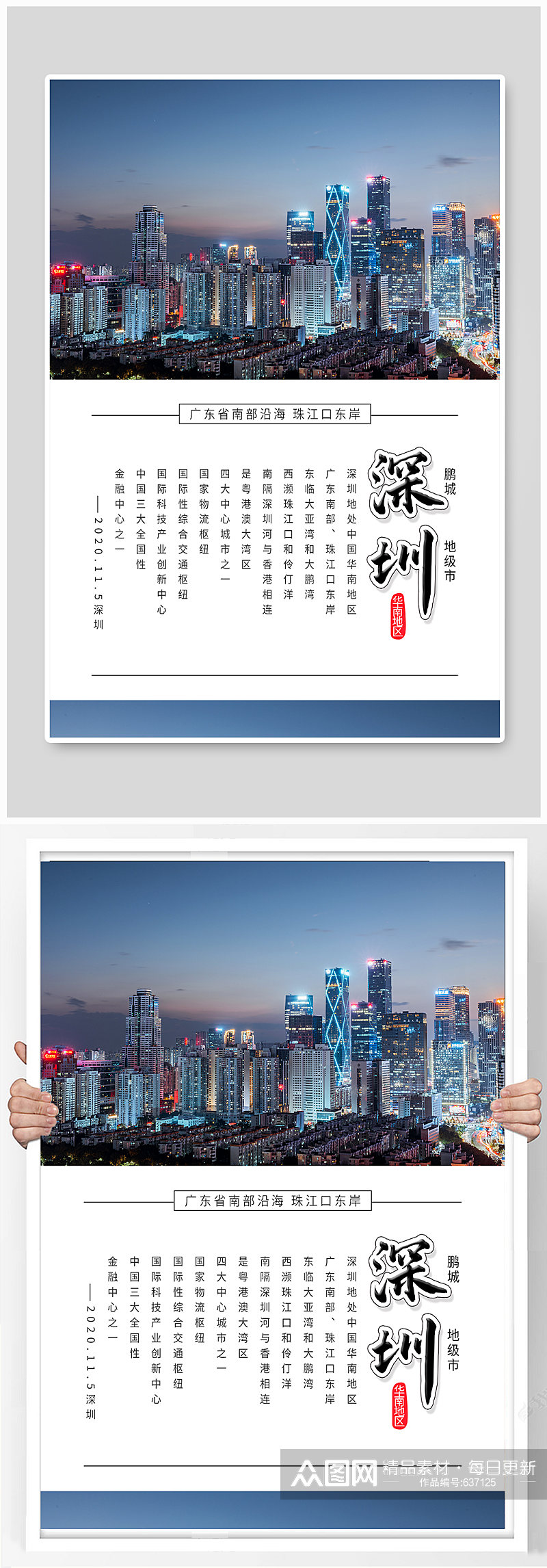 深圳城市夜景都市文化建设海报素材