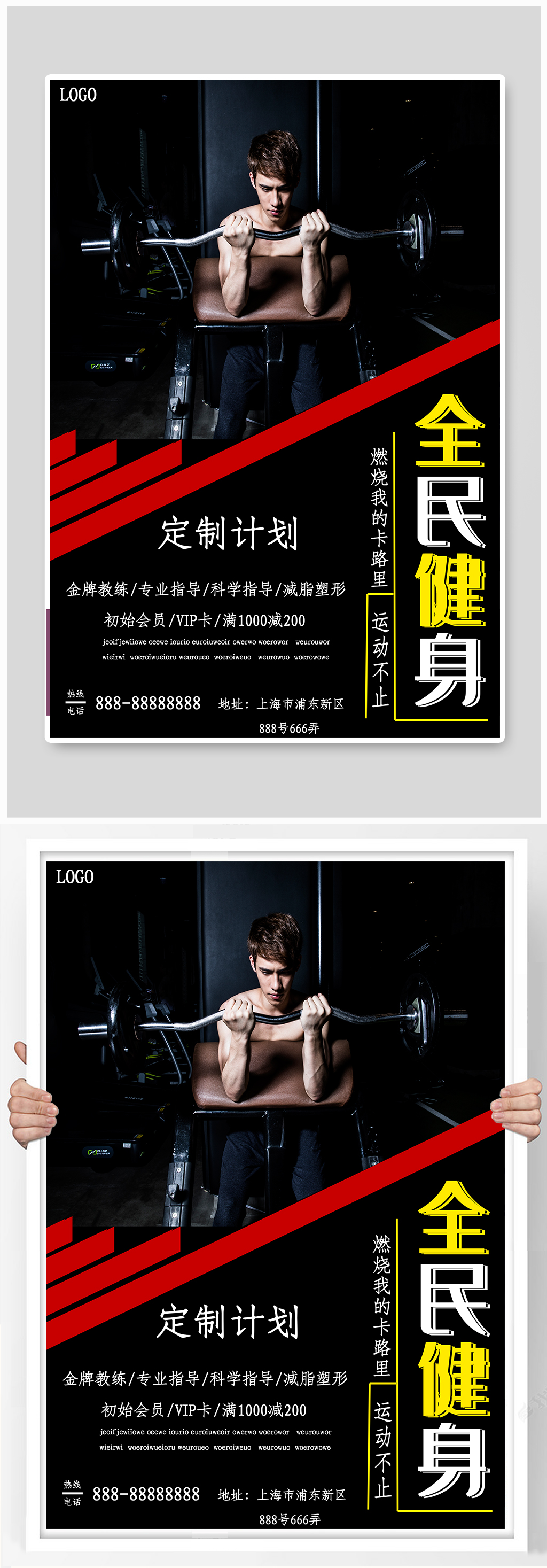 全民健身健身房海报素材