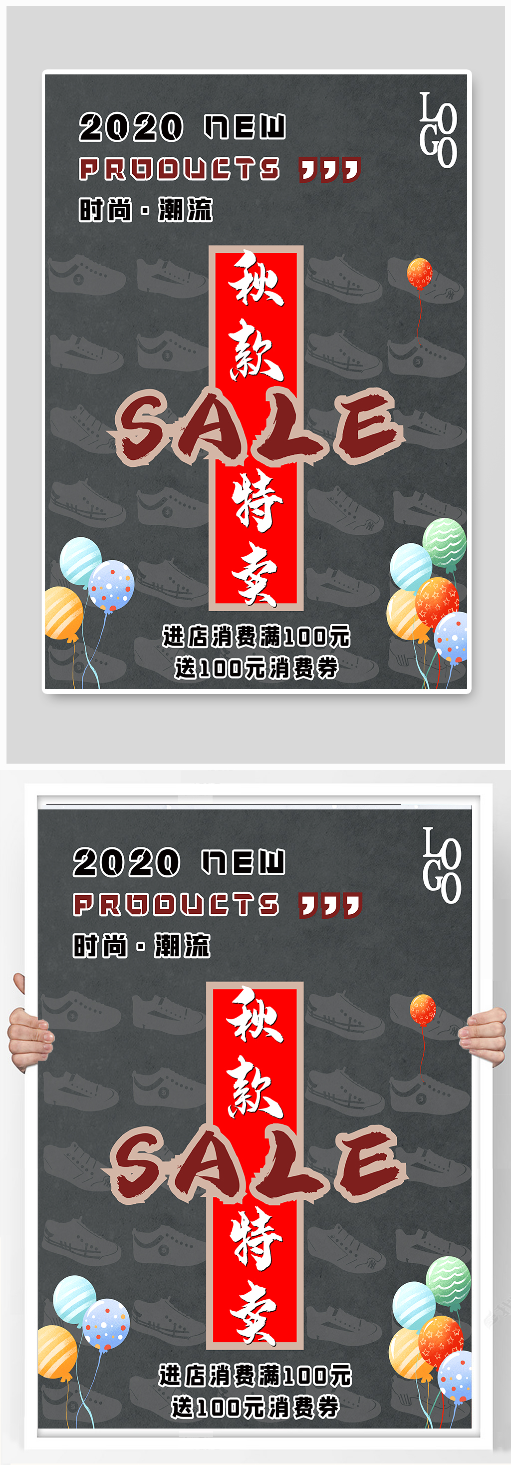 秋季特卖促销海报素材