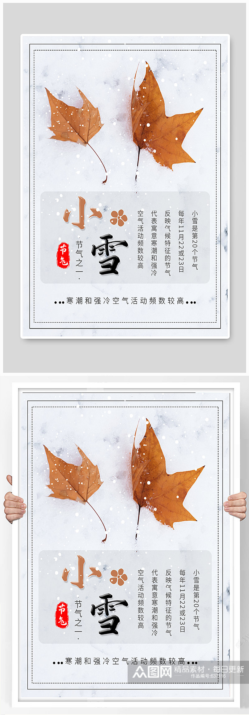 清新小雪二十四节气雪景宣传海报素材