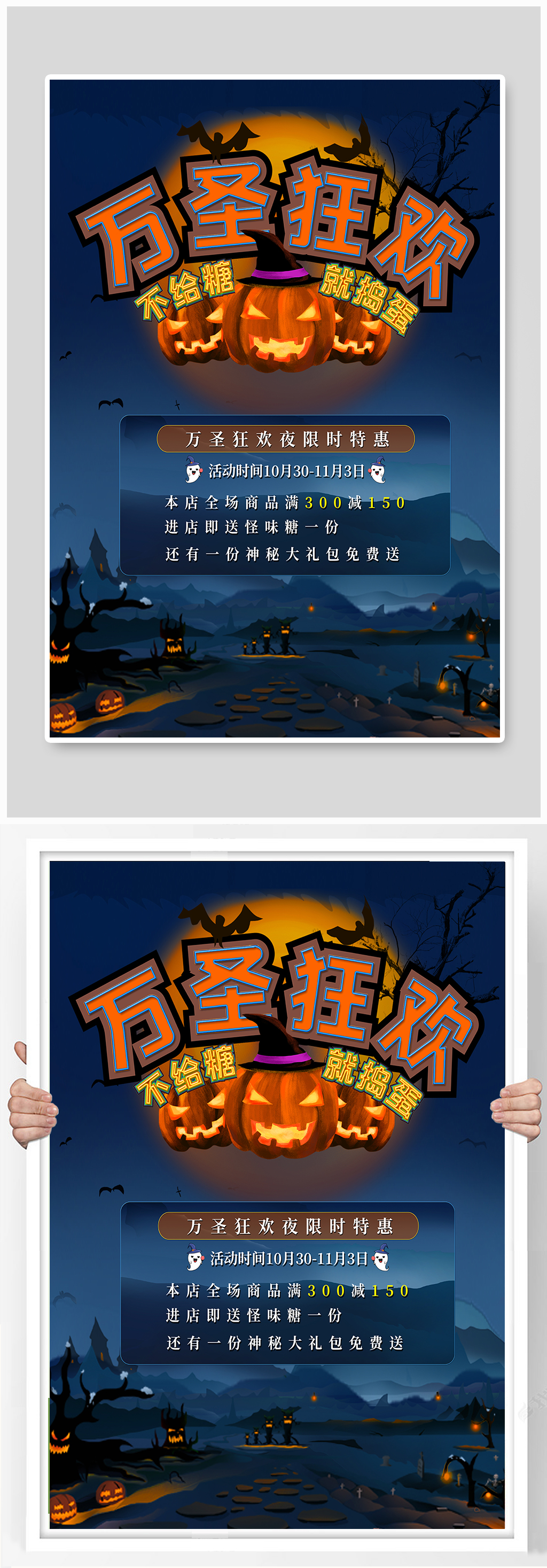 万圣节促销节日海报素材