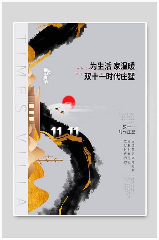 中国风创意地产双十一促销海报