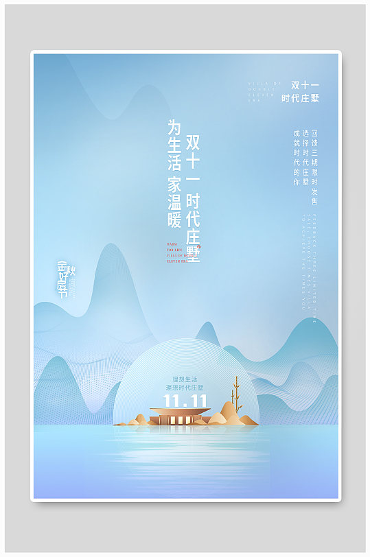 简约中国风双十一地产促销海报