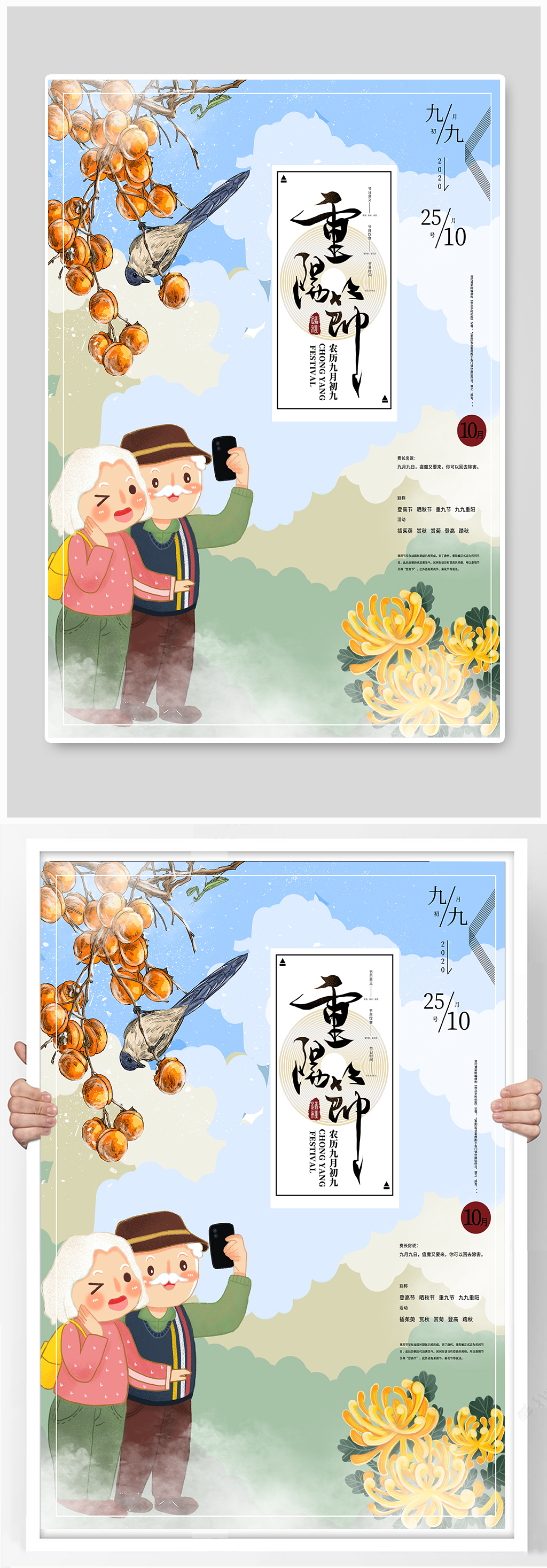 重阳节传统赏菊节日素材