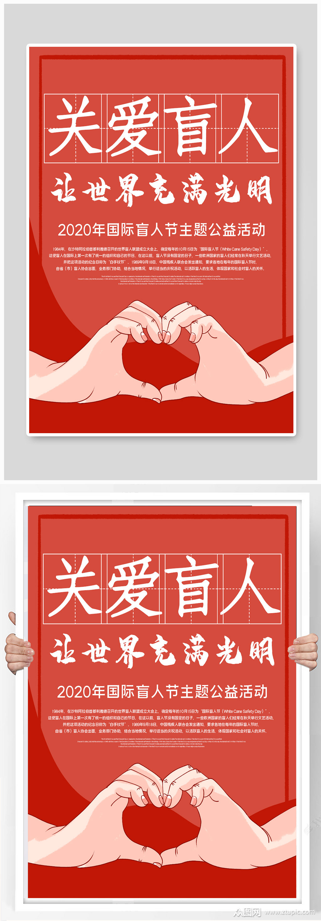 关爱盲人让世界充满光明宣传 国际盲人节 海报