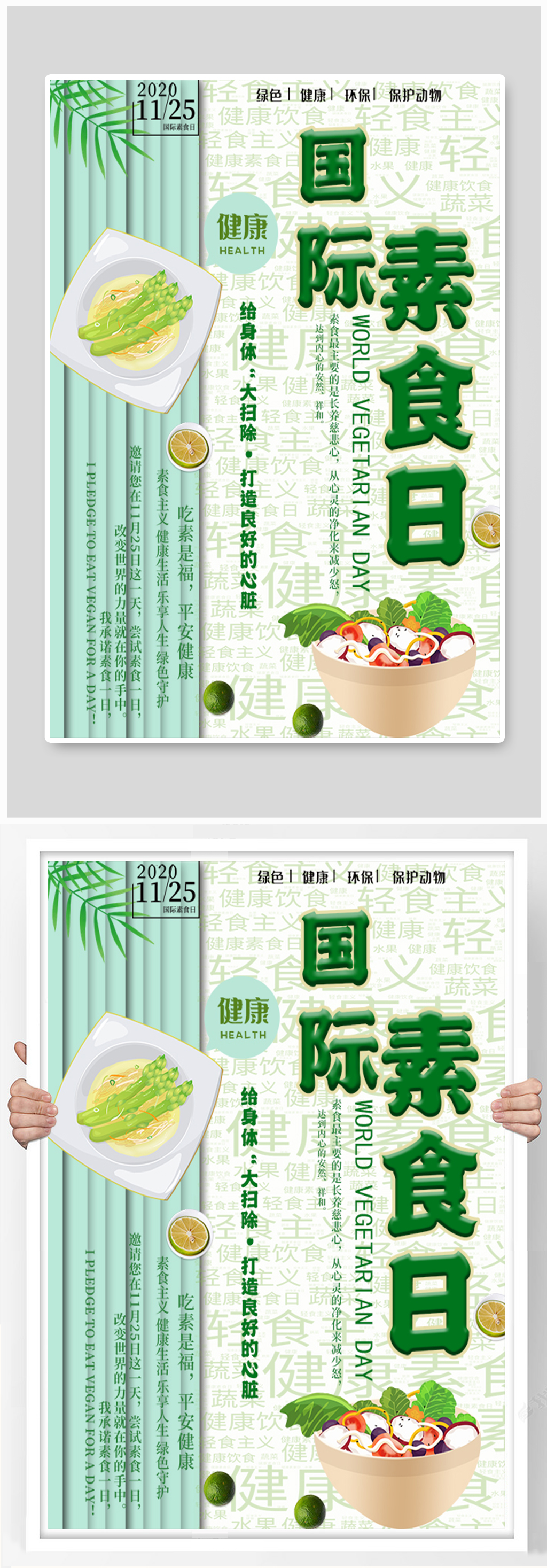 国际素食节日海报素材