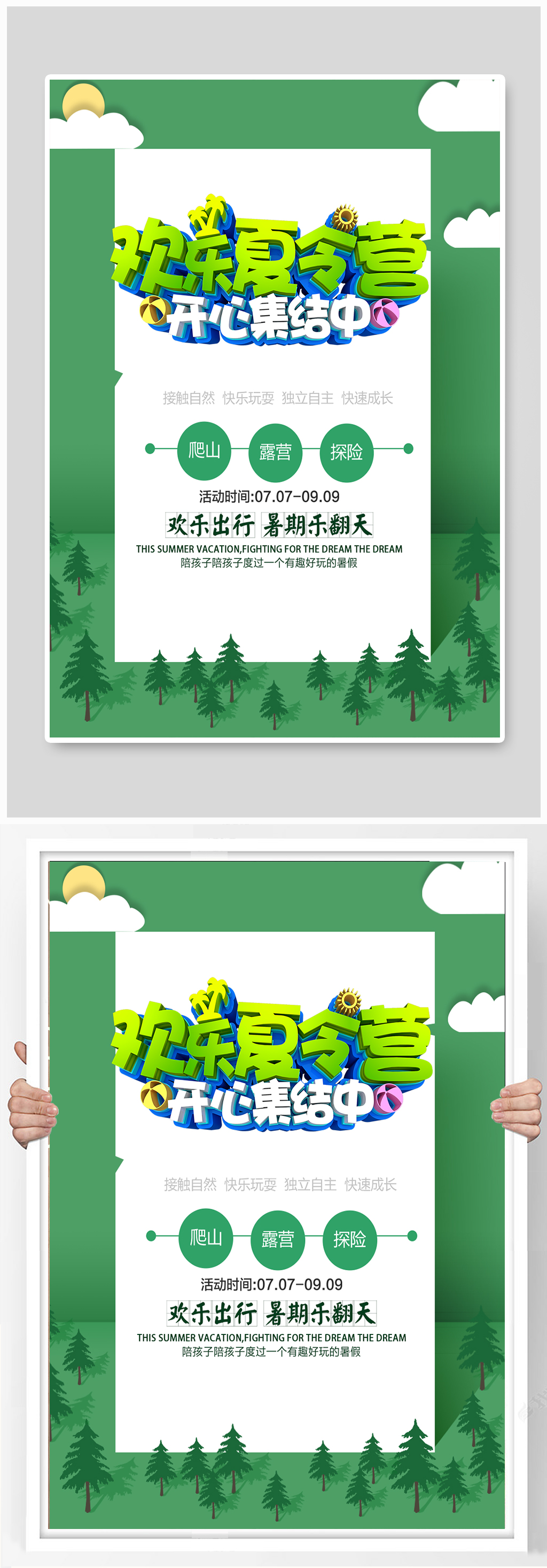 欢乐夏令营招生海报素材