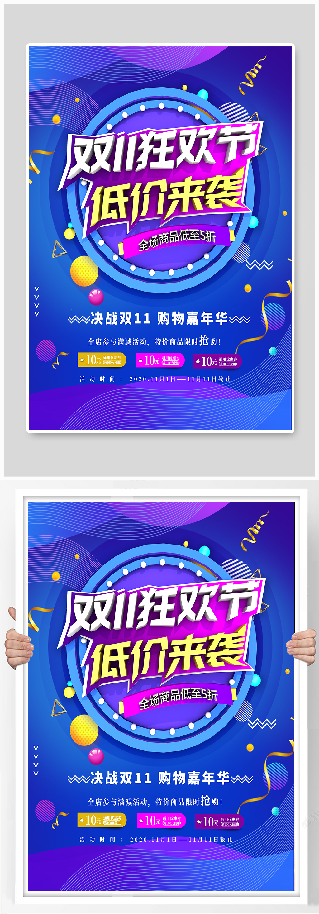 淘宝双11购物促销海报素材