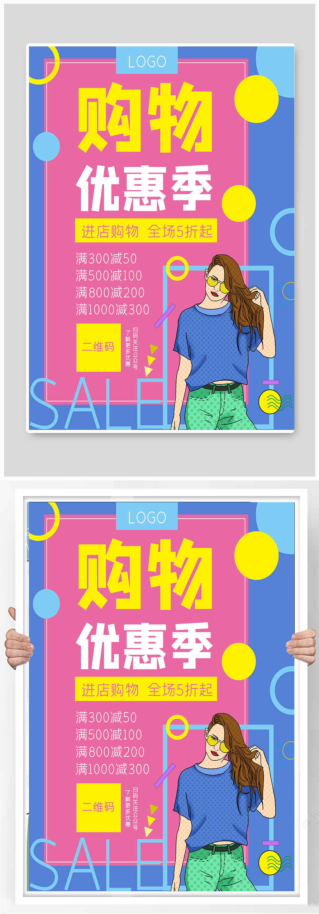 商家购物促销双11优惠活动海报素材