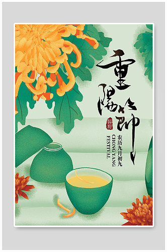 老人登高九九菊花重阳节海报